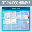 Стенд «Охрана труда. Учет и расследование несчастных случаев на производстве» (OT-24-ECONOMY2)
